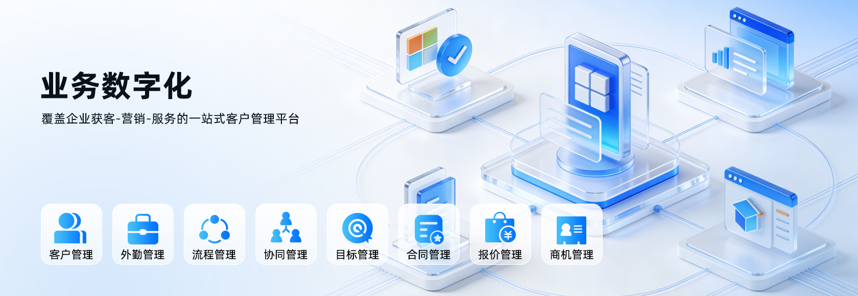 业务数字化
