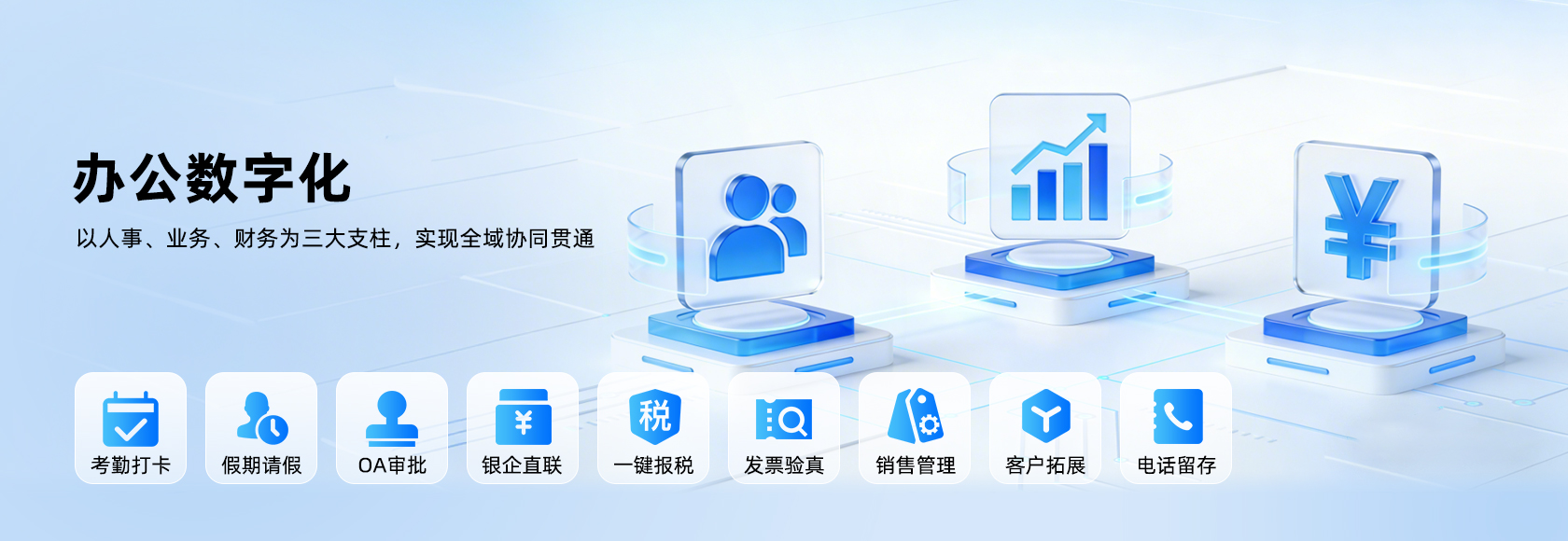 办公数字化