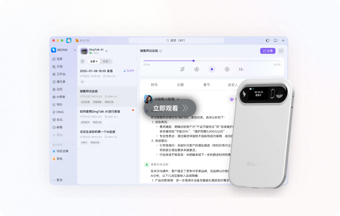 AI 销售