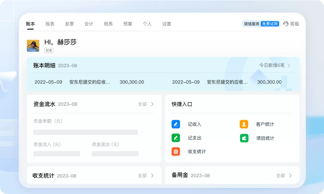 AI 财务