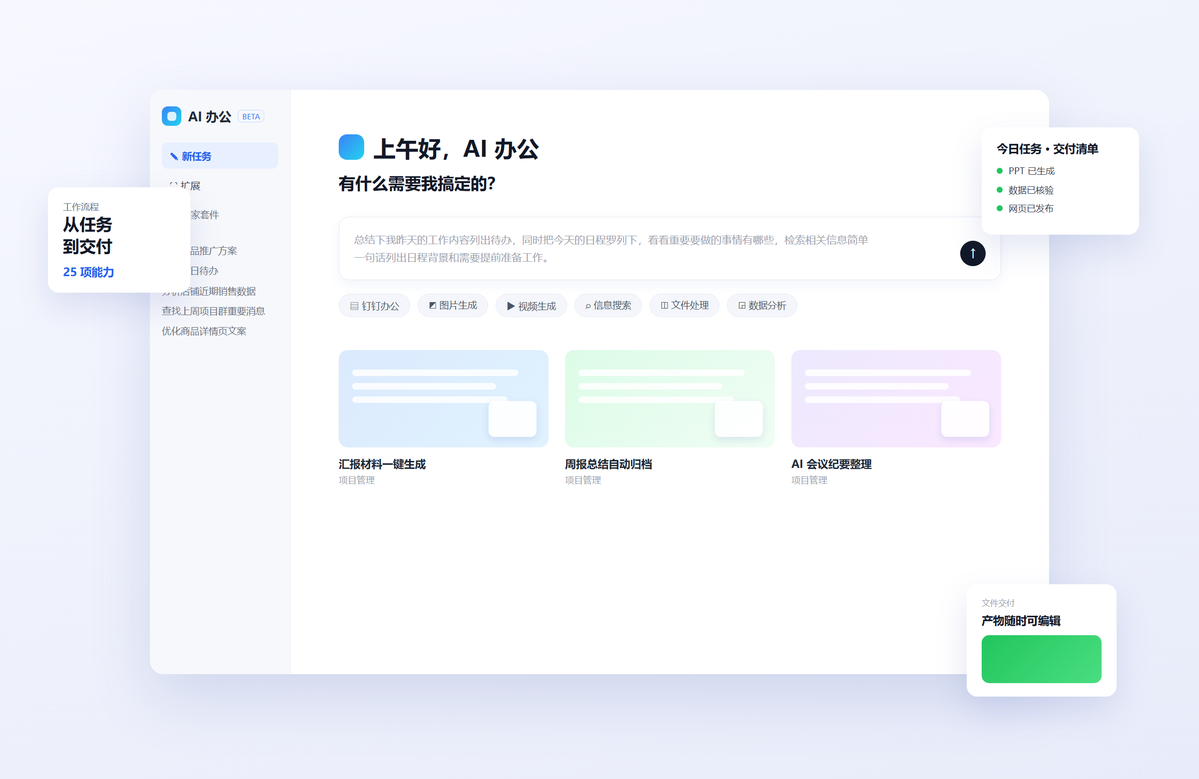 AI 办公