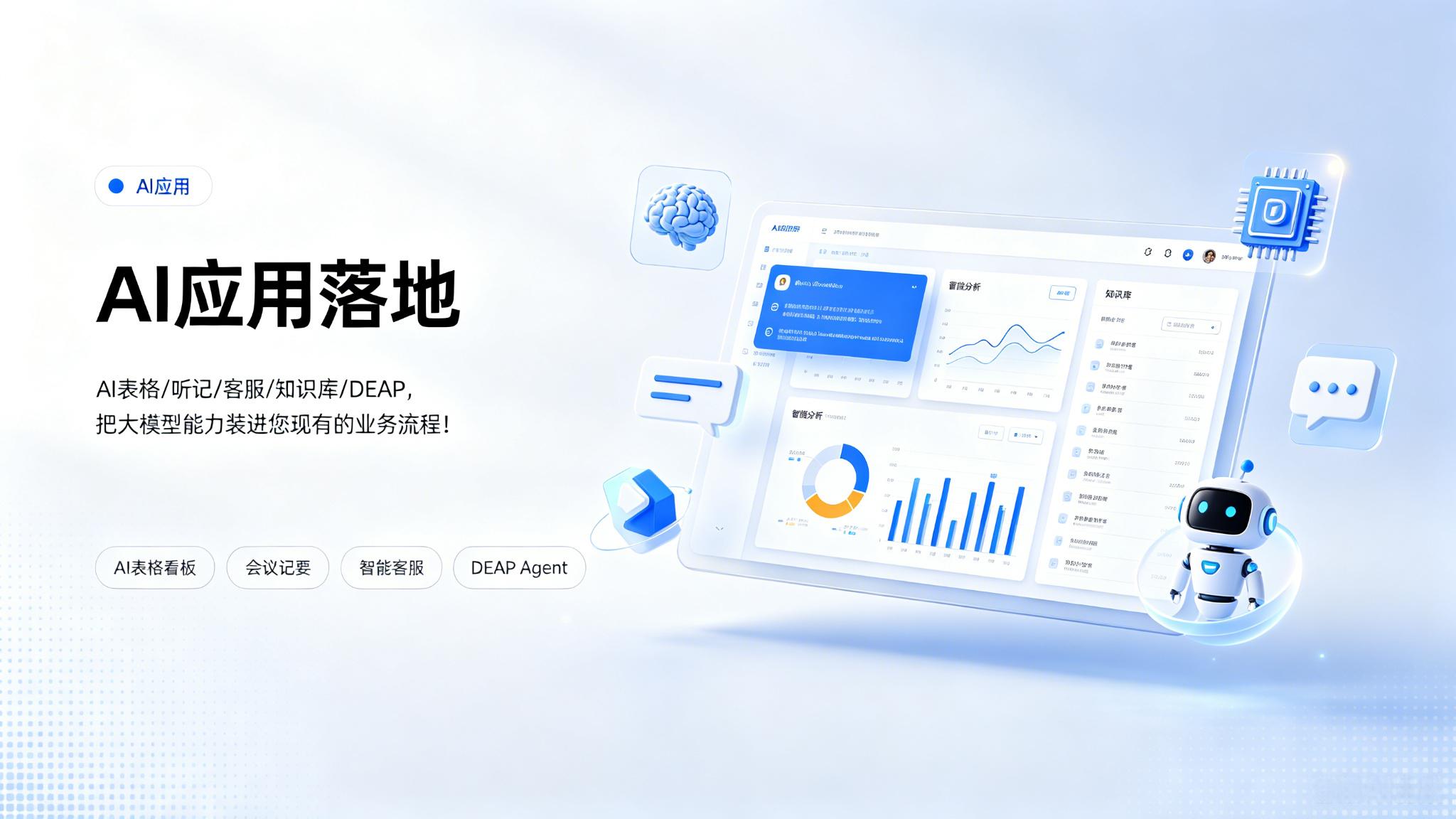 AI 应用落地：智能流程，自动执行