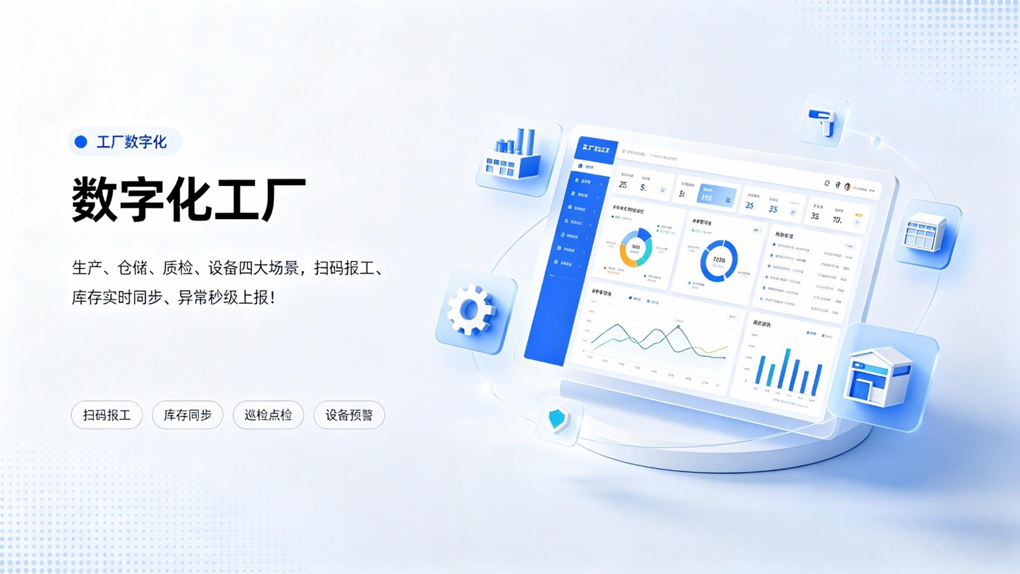 数字化工厂界面