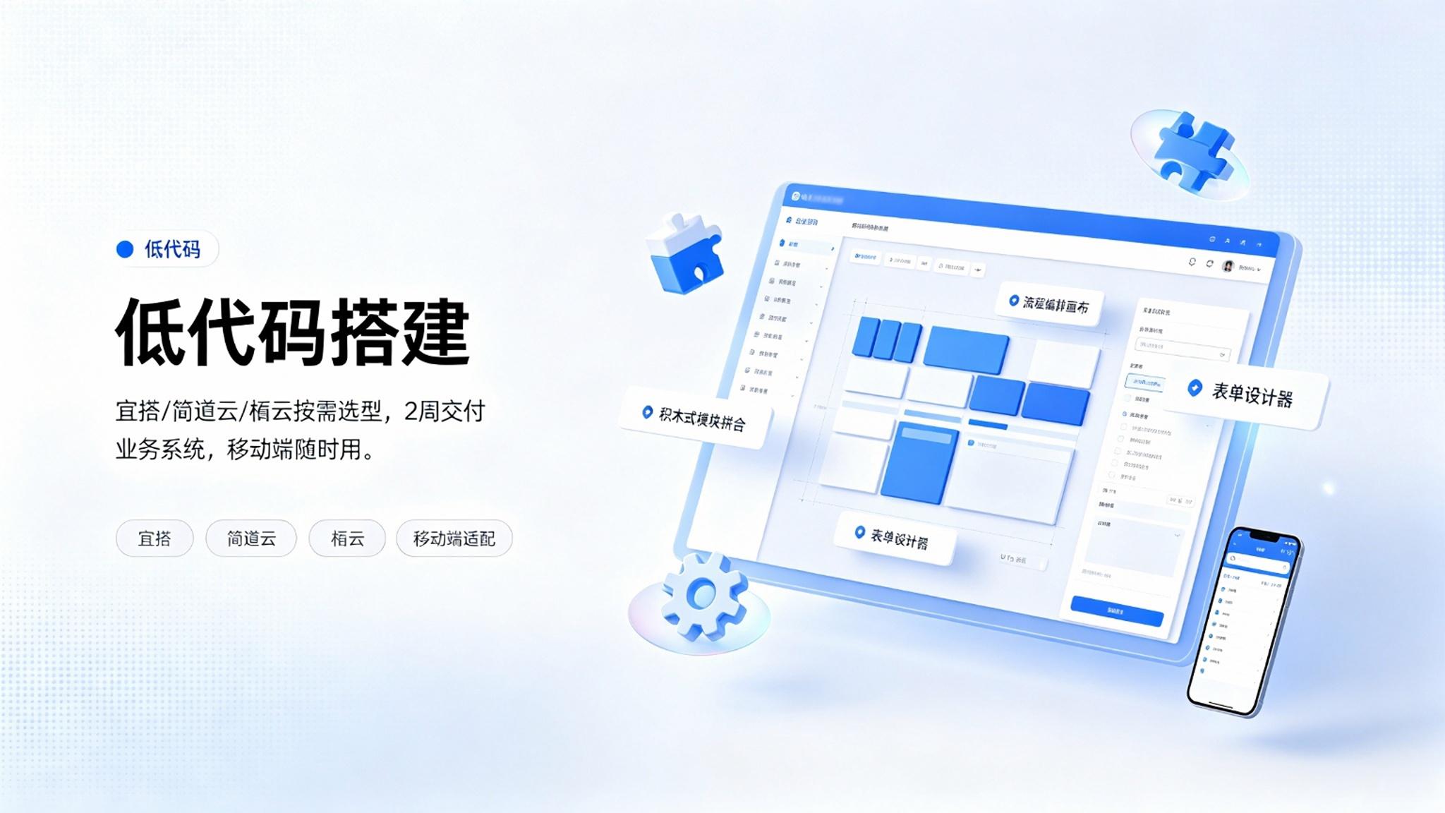 低代码搭建：拖拽组件，快速搭建